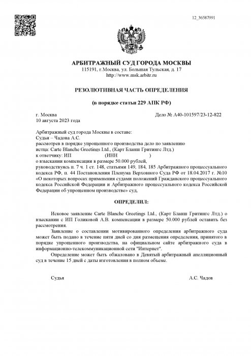 Картинка Нарушение исключительных прав Carte Blanche Greetings Ltd